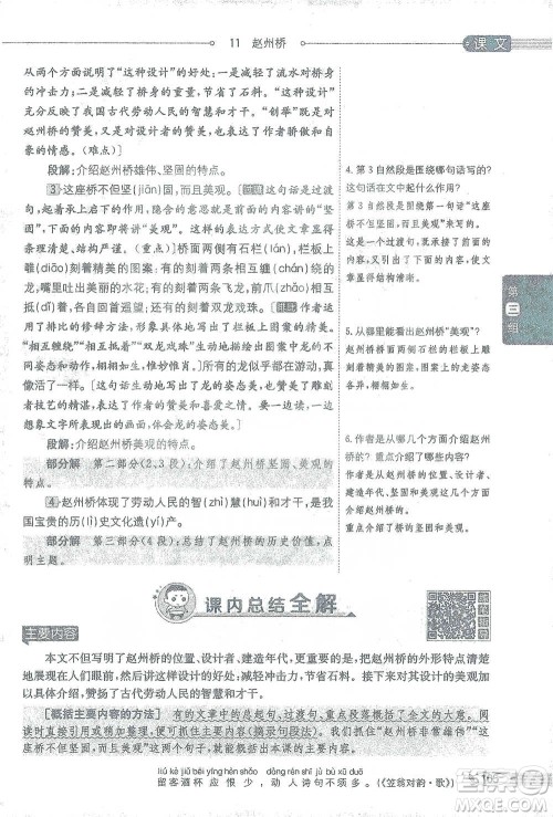 陕西人民教育出版社2021小学教材全解三年级语文下册人教版参考答案