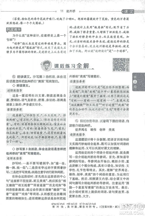 陕西人民教育出版社2021小学教材全解三年级语文下册人教版参考答案