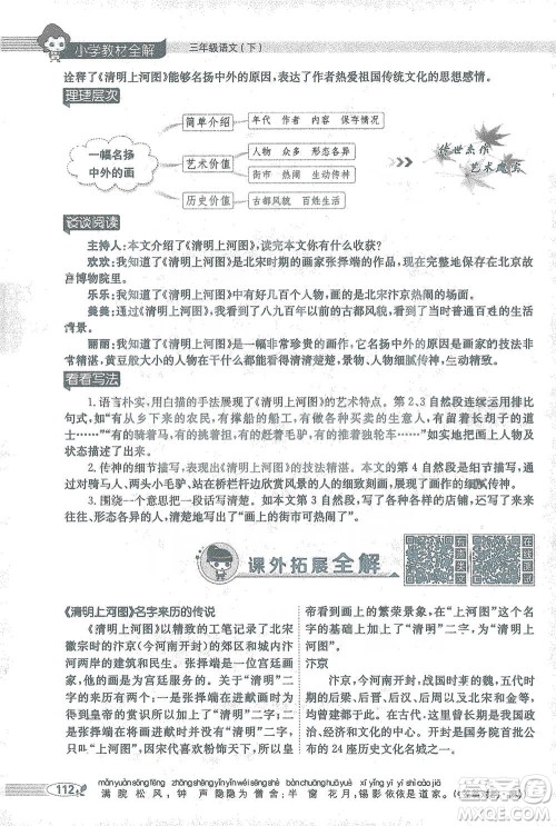 陕西人民教育出版社2021小学教材全解三年级语文下册人教版参考答案