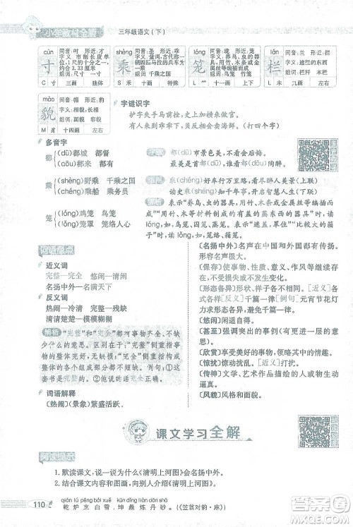 陕西人民教育出版社2021小学教材全解三年级语文下册人教版参考答案