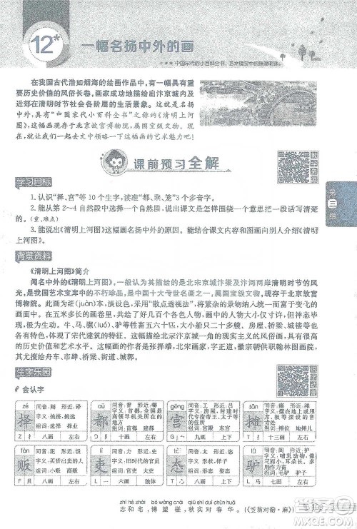 陕西人民教育出版社2021小学教材全解三年级语文下册人教版参考答案