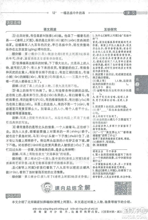 陕西人民教育出版社2021小学教材全解三年级语文下册人教版参考答案