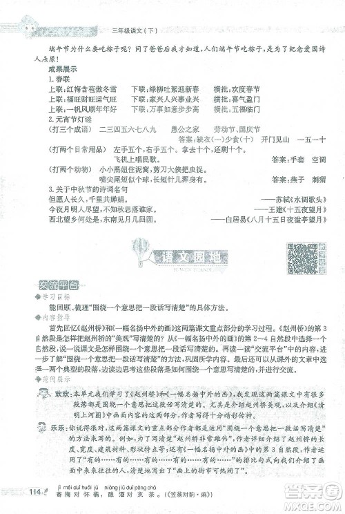 陕西人民教育出版社2021小学教材全解三年级语文下册人教版参考答案