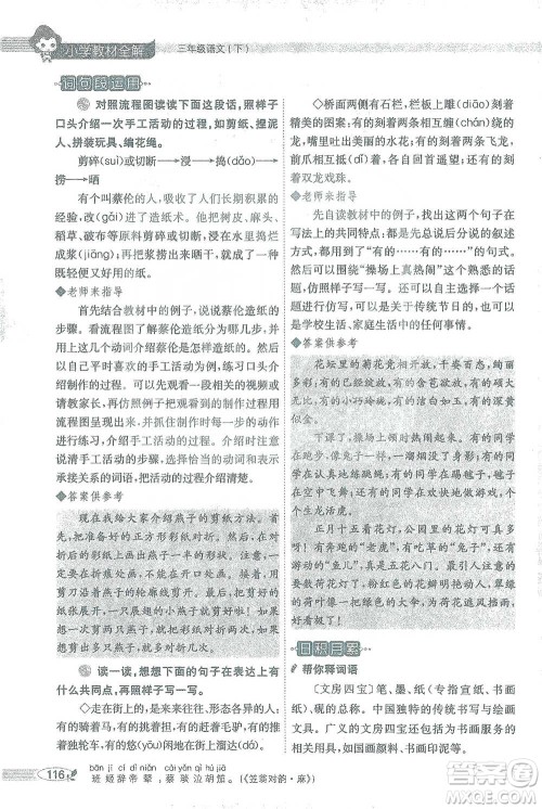 陕西人民教育出版社2021小学教材全解三年级语文下册人教版参考答案