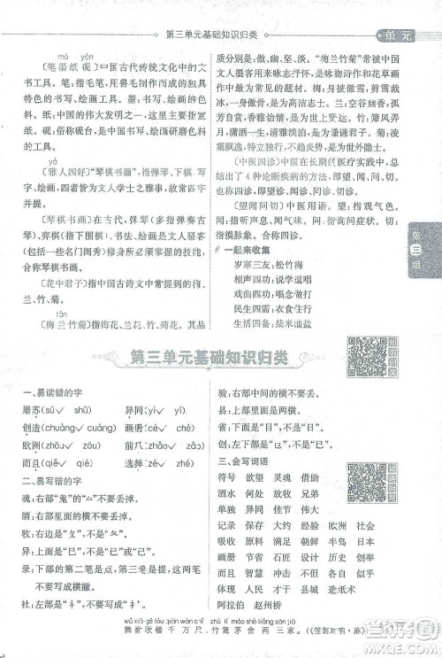 陕西人民教育出版社2021小学教材全解三年级语文下册人教版参考答案