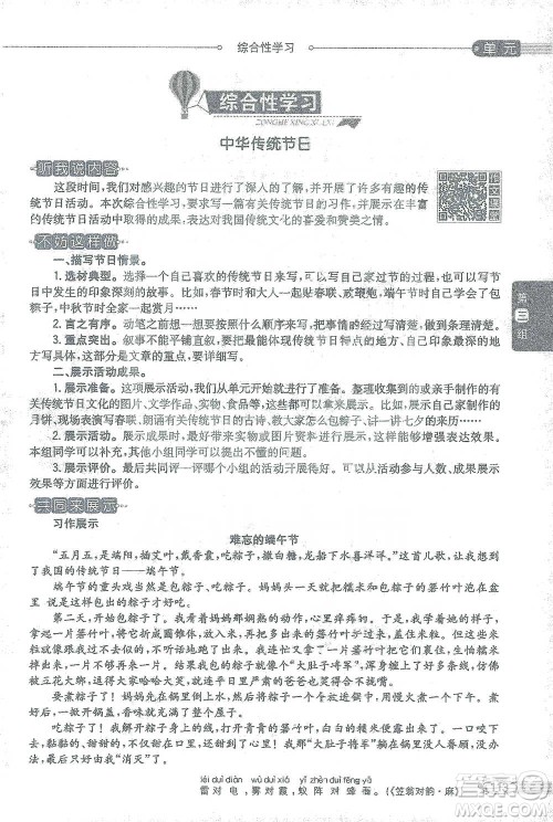 陕西人民教育出版社2021小学教材全解三年级语文下册人教版参考答案