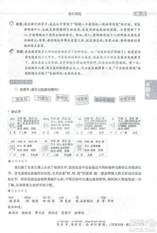 陕西人民教育出版社2021小学教材全解三年级语文下册人教版参考答案