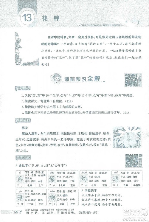 陕西人民教育出版社2021小学教材全解三年级语文下册人教版参考答案