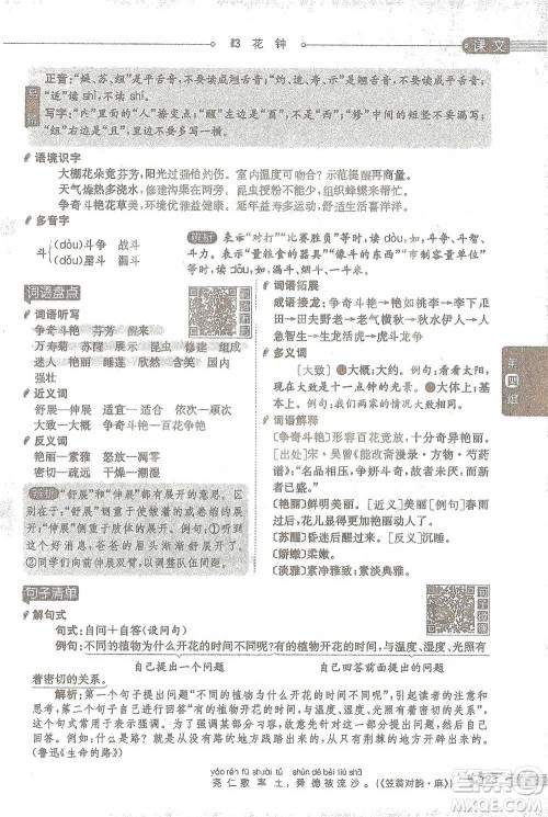 陕西人民教育出版社2021小学教材全解三年级语文下册人教版参考答案