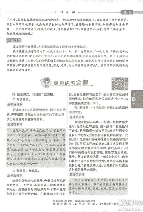 陕西人民教育出版社2021小学教材全解三年级语文下册人教版参考答案