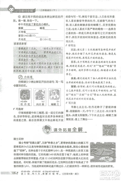 陕西人民教育出版社2021小学教材全解三年级语文下册人教版参考答案