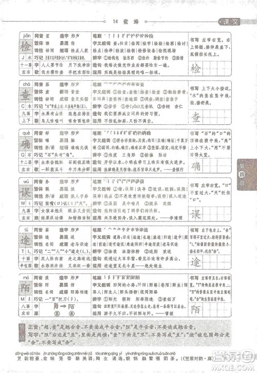 陕西人民教育出版社2021小学教材全解三年级语文下册人教版参考答案