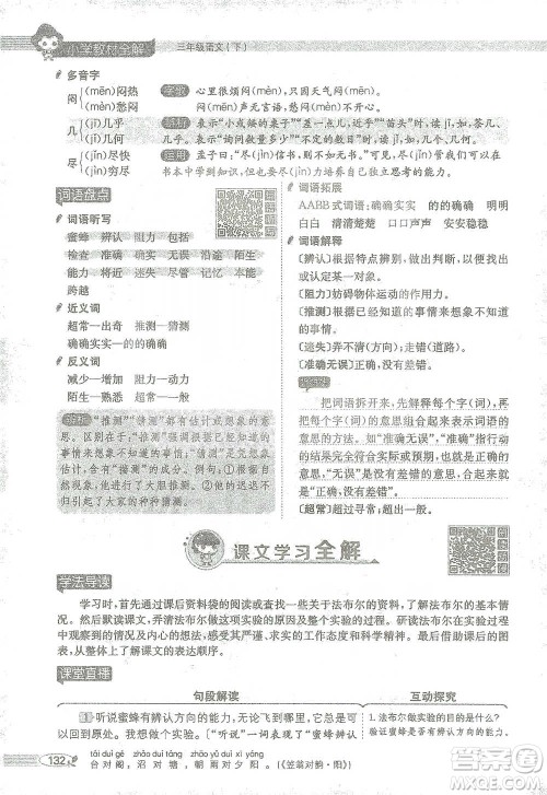 陕西人民教育出版社2021小学教材全解三年级语文下册人教版参考答案