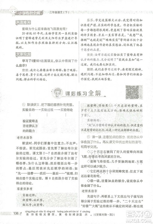 陕西人民教育出版社2021小学教材全解三年级语文下册人教版参考答案