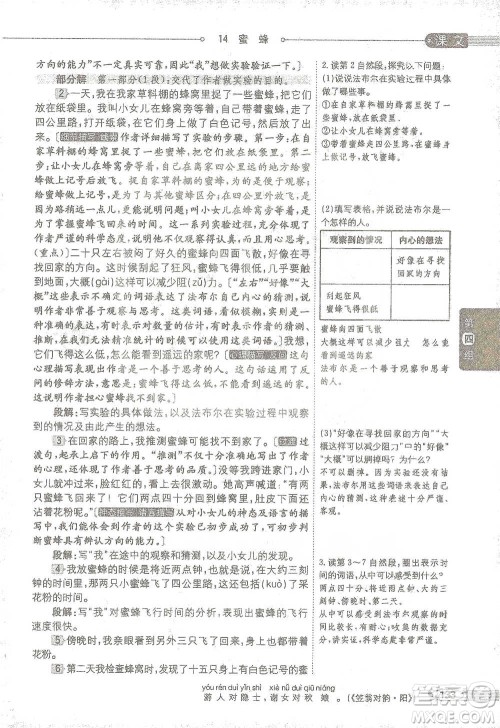 陕西人民教育出版社2021小学教材全解三年级语文下册人教版参考答案