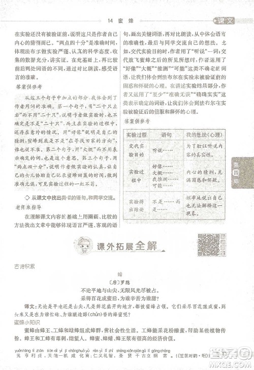 陕西人民教育出版社2021小学教材全解三年级语文下册人教版参考答案