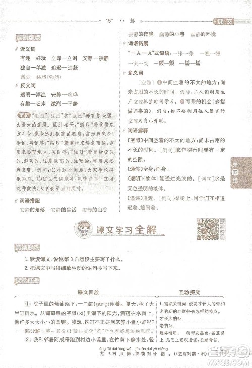 陕西人民教育出版社2021小学教材全解三年级语文下册人教版参考答案