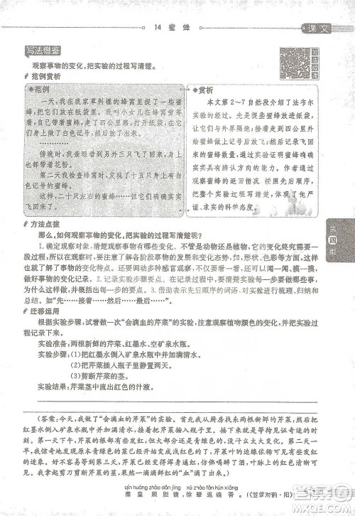 陕西人民教育出版社2021小学教材全解三年级语文下册人教版参考答案
