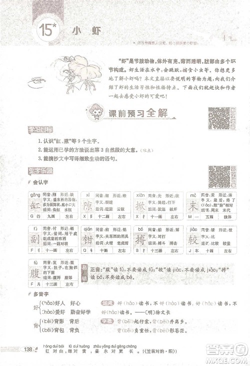 陕西人民教育出版社2021小学教材全解三年级语文下册人教版参考答案