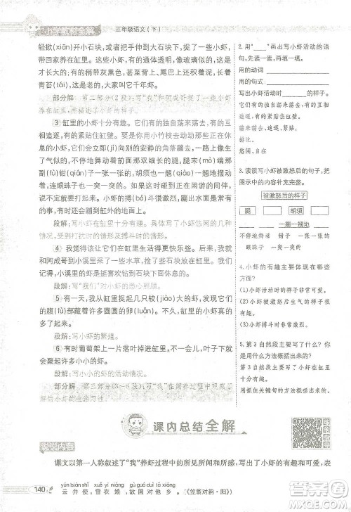 陕西人民教育出版社2021小学教材全解三年级语文下册人教版参考答案