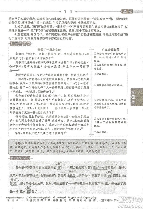 陕西人民教育出版社2021小学教材全解三年级语文下册人教版参考答案