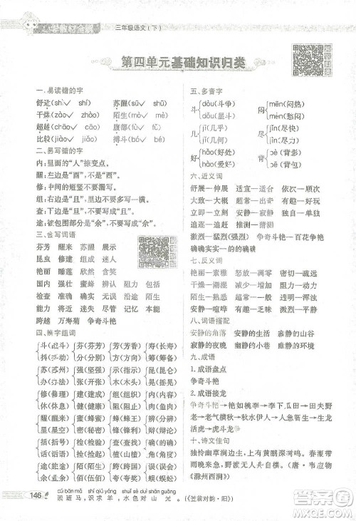 陕西人民教育出版社2021小学教材全解三年级语文下册人教版参考答案