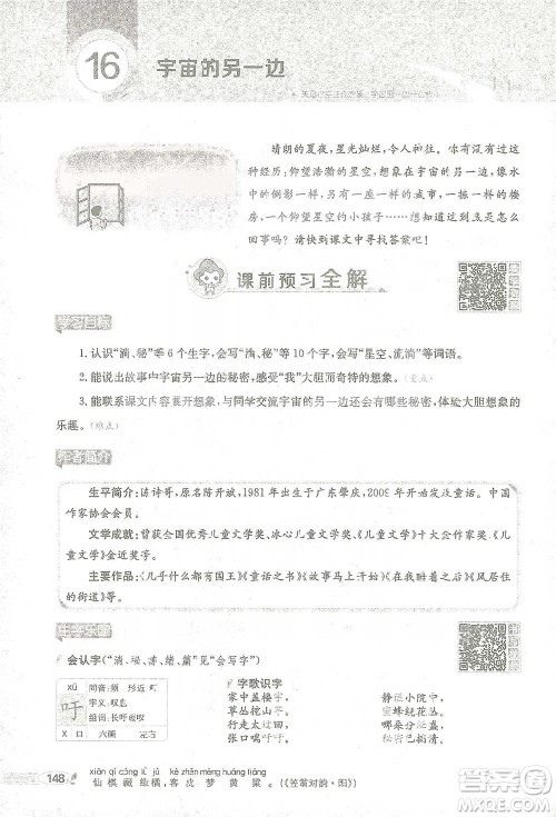 陕西人民教育出版社2021小学教材全解三年级语文下册人教版参考答案