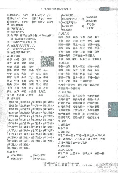 陕西人民教育出版社2021小学教材全解三年级语文下册人教版参考答案 陕西人民教育出版社2021小学教材全解三年级语文下册人教版参考答案