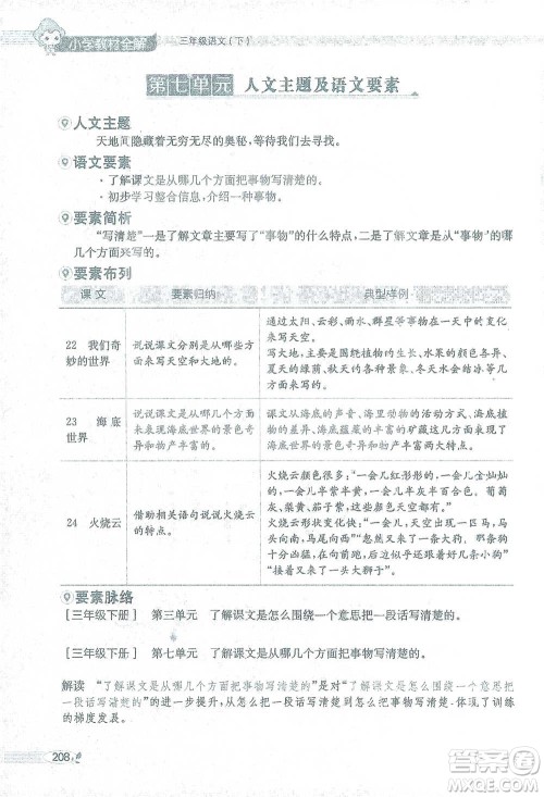 陕西人民教育出版社2021小学教材全解三年级语文下册人教版参考答案