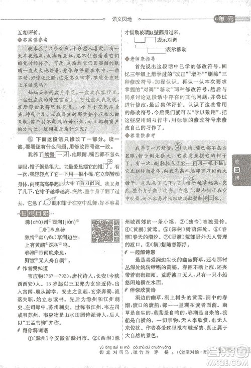 陕西人民教育出版社2021小学教材全解三年级语文下册人教版参考答案