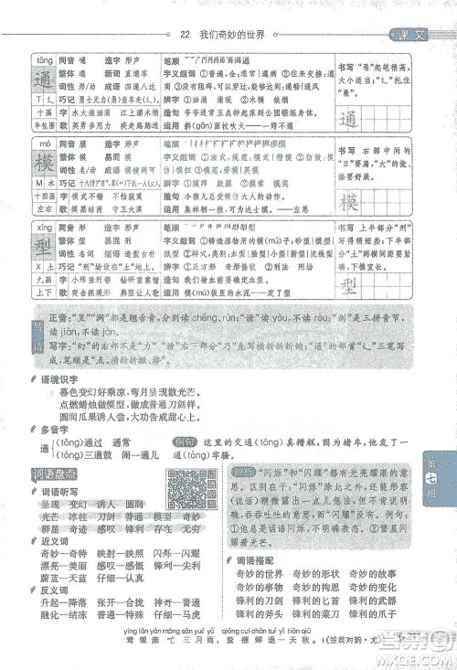 陕西人民教育出版社2021小学教材全解三年级语文下册人教版参考答案