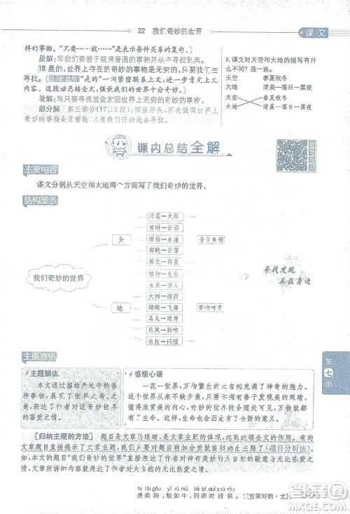 陕西人民教育出版社2021小学教材全解三年级语文下册人教版参考答案
