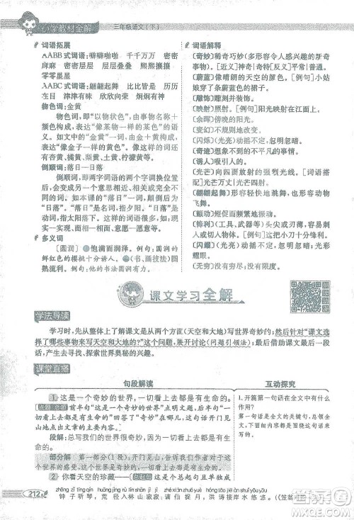陕西人民教育出版社2021小学教材全解三年级语文下册人教版参考答案