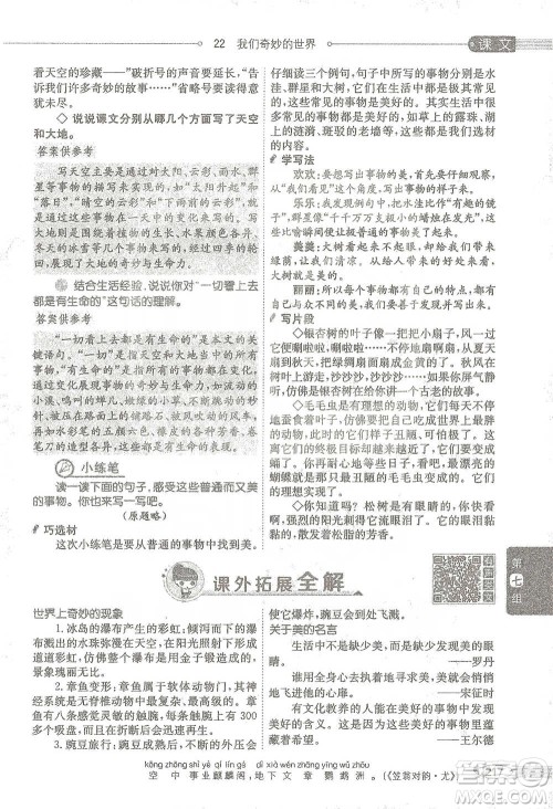 陕西人民教育出版社2021小学教材全解三年级语文下册人教版参考答案