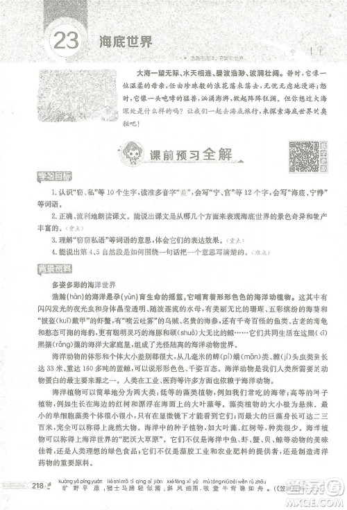 陕西人民教育出版社2021小学教材全解三年级语文下册人教版参考答案
