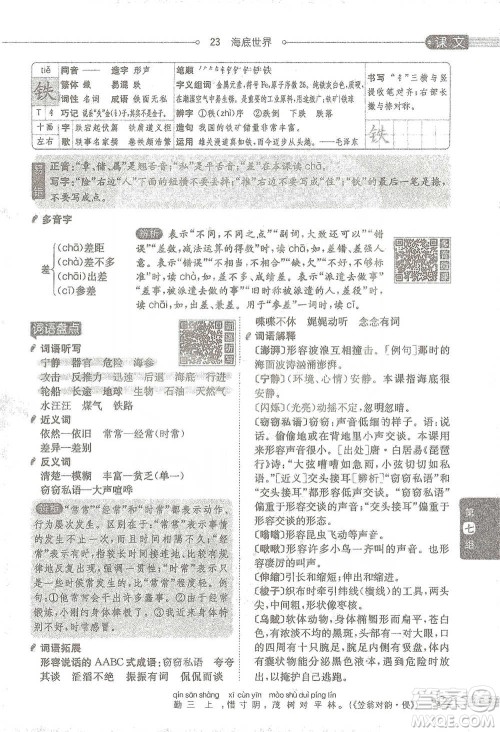 陕西人民教育出版社2021小学教材全解三年级语文下册人教版参考答案