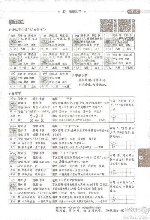 陕西人民教育出版社2021小学教材全解三年级语文下册人教版参考答案