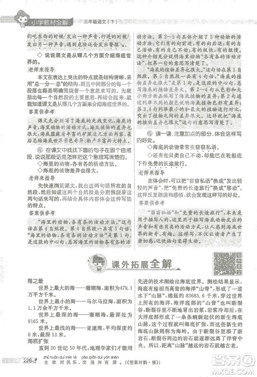 陕西人民教育出版社2021小学教材全解三年级语文下册人教版参考答案