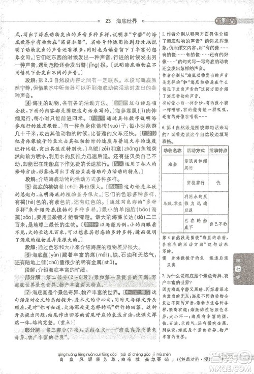 陕西人民教育出版社2021小学教材全解三年级语文下册人教版参考答案