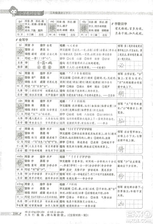 陕西人民教育出版社2021小学教材全解三年级语文下册人教版参考答案