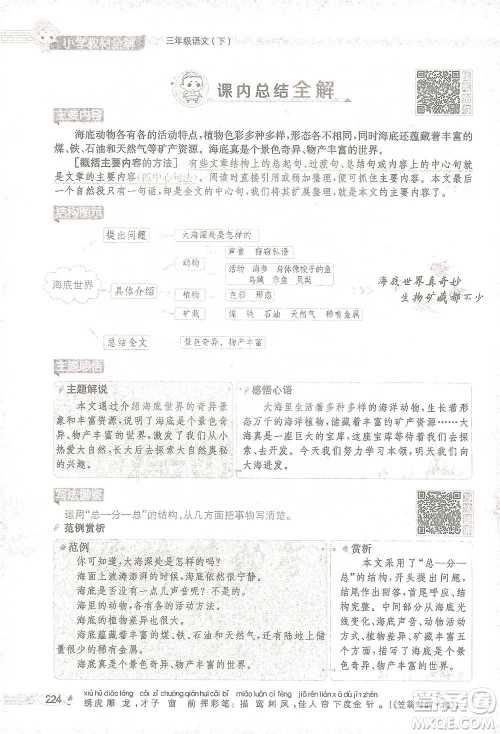 陕西人民教育出版社2021小学教材全解三年级语文下册人教版参考答案