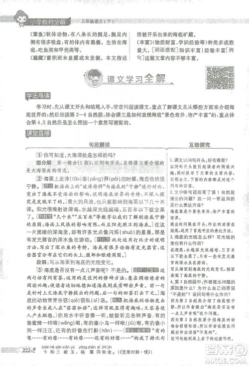 陕西人民教育出版社2021小学教材全解三年级语文下册人教版参考答案