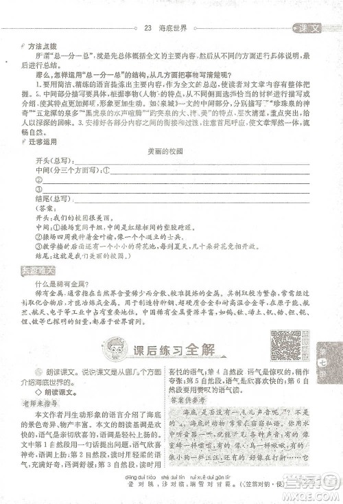 陕西人民教育出版社2021小学教材全解三年级语文下册人教版参考答案