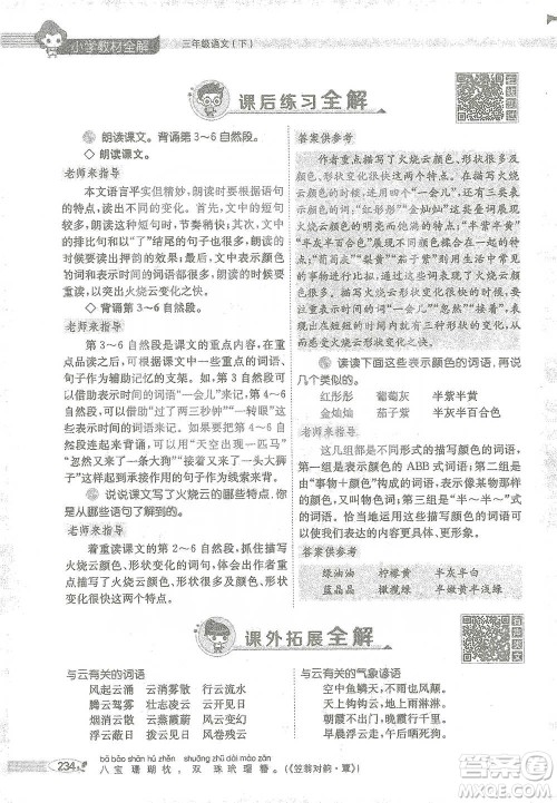陕西人民教育出版社2021小学教材全解三年级语文下册人教版参考答案