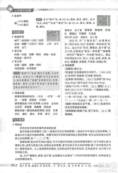 陕西人民教育出版社2021小学教材全解三年级语文下册人教版参考答案