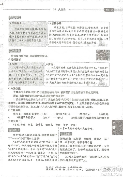 陕西人民教育出版社2021小学教材全解三年级语文下册人教版参考答案