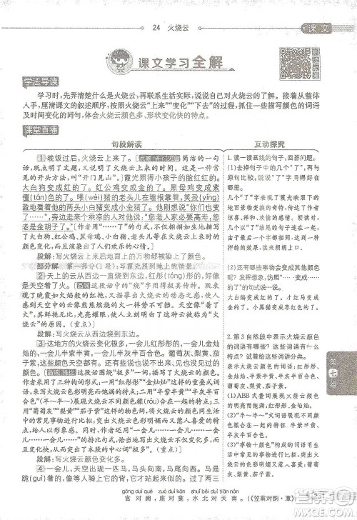 陕西人民教育出版社2021小学教材全解三年级语文下册人教版参考答案