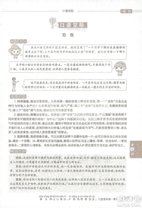 陕西人民教育出版社2021小学教材全解三年级语文下册人教版参考答案