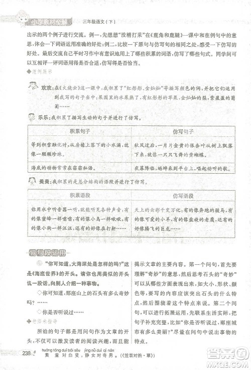 陕西人民教育出版社2021小学教材全解三年级语文下册人教版参考答案