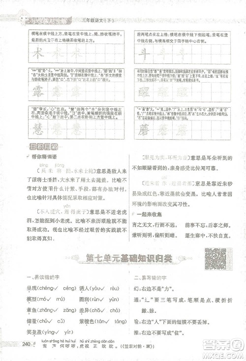 陕西人民教育出版社2021小学教材全解三年级语文下册人教版参考答案